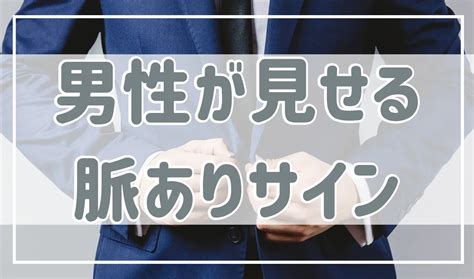 好きサインはこの30個！恋愛で好きな人に見せるサインとは？